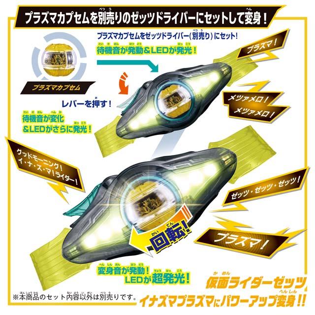 変身ベルト DXゼッツドライバー＆イナズマブラスター スペシャル