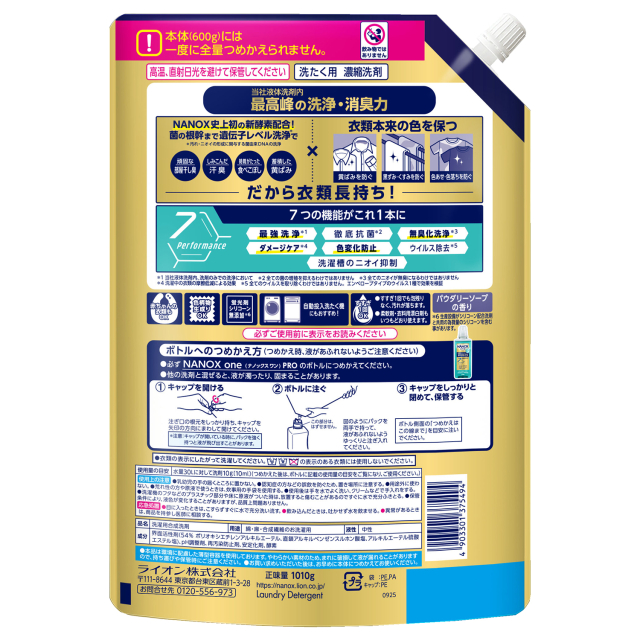 NANOX one PRO (ナノックス ワン プロ) 洗濯洗剤 つめかえ 超特大 NANOX one PRO (ナノックス ワン プロ) 洗濯洗剤 つめかえ 超特大