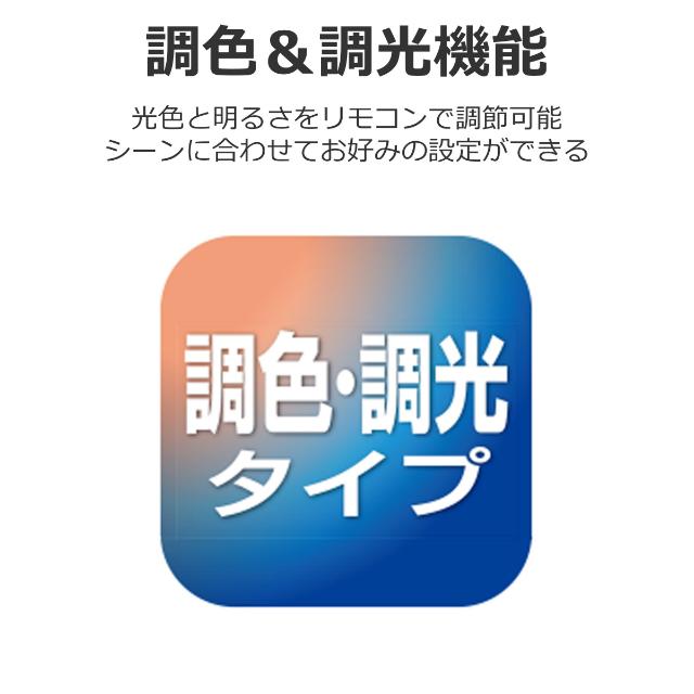 東芝 TOSHIBA LEDシーリング 12畳用 調色・調光タイプ おやすみ