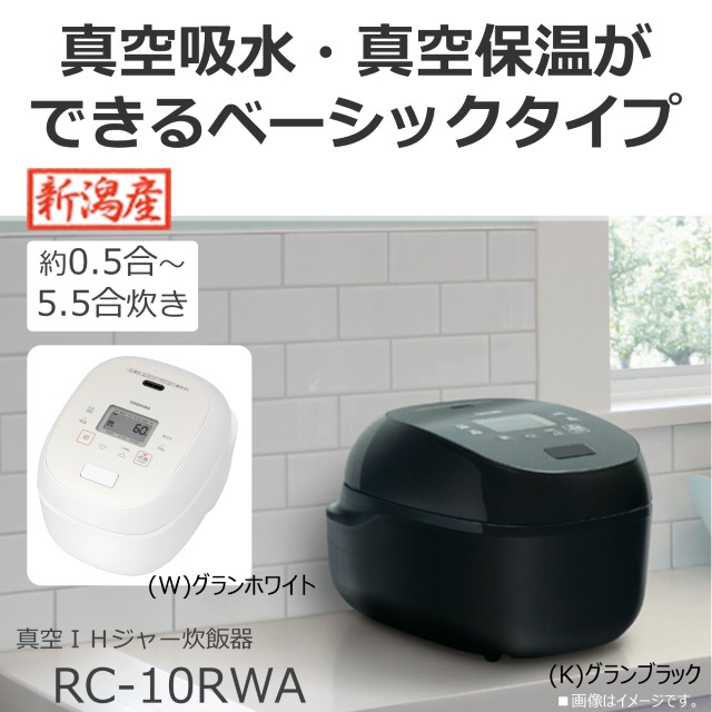 TOSHIBA 東芝 炊飯器 炎匠炊き 5.5合 RC-10RWA 真空IH 1420Wの大火力 