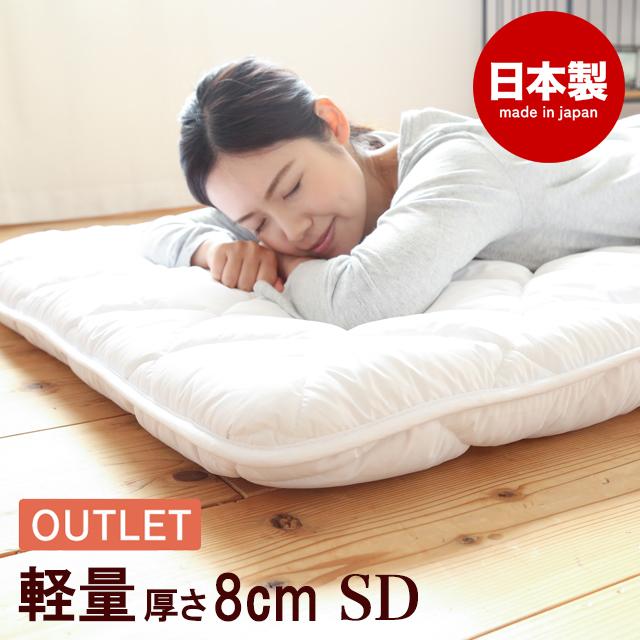 【アウトレット】シングス SINGS 抗菌防臭防ダニ軽量敷布団 セミダブル 敷布団 抗菌 防臭 防ダニ 軽量 アウトレット