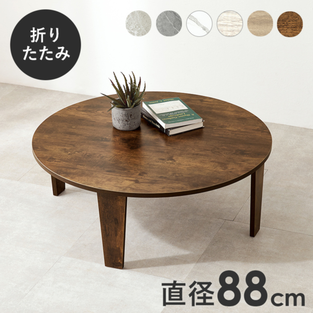 萩原 HAGIHARA 折れ脚テーブル MT-6869 幅88cm テーブル 古木調 ローテーブル おしゃれ 机 可愛い コンパクト 省スペース形 一人暮らし 新生活 ワンルーム ヴィンテージ 幅88×奥行88×高さ32