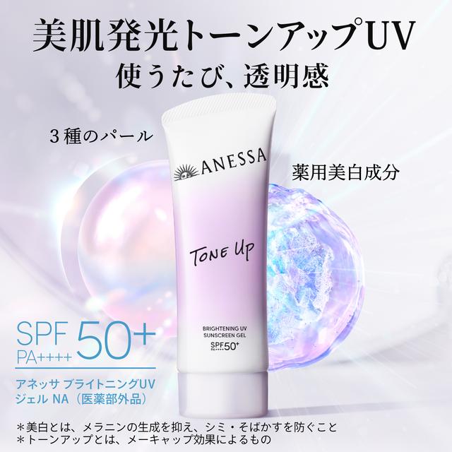 アネッサ ブライトニングUV ジェル N 90g　アネッサ　日焼け止め アネッサ ブライトニングUV ジェル NA 90g 日焼け止め トーンアップ