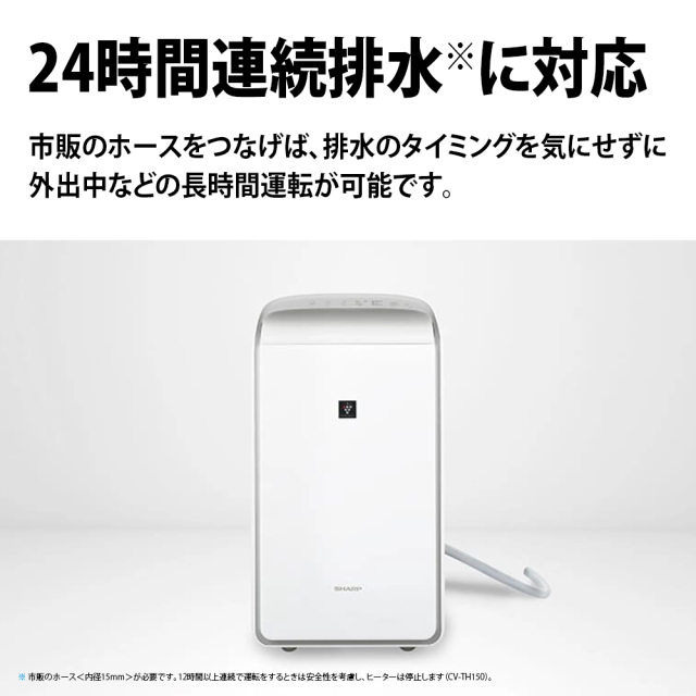 シャープ SHARP 衣類乾燥 除湿機 CV-TH150-W ハイブリッド方式 年中速 
