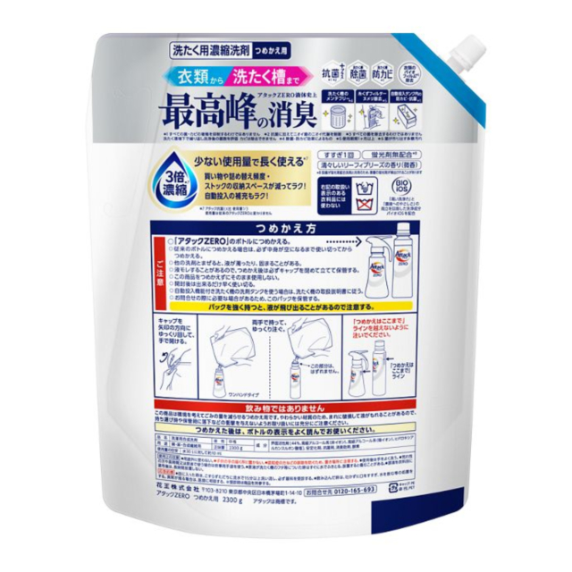 3種類から1種類選択] アタックZERO つめかえ用 9.2kg（2300g×4個