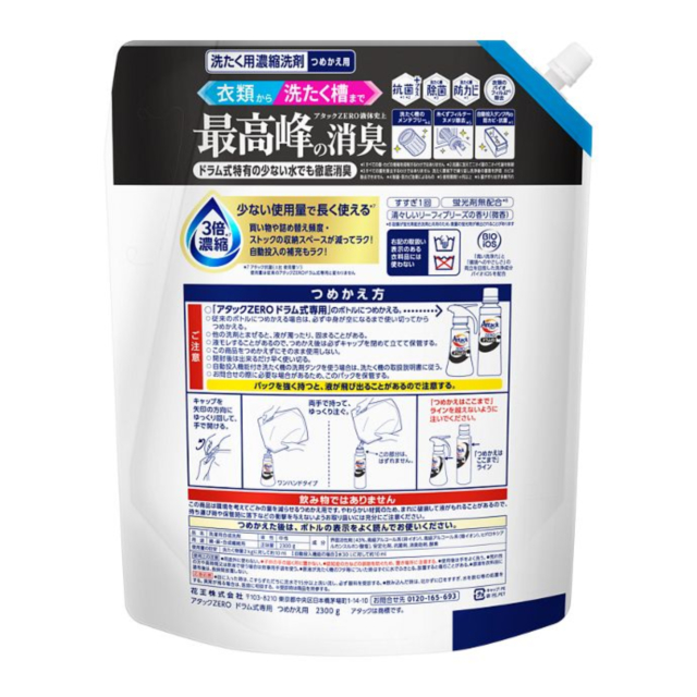 花王 アタックZERO 洗たく用濃縮洗剤 つめかえ用 2300g 4個セット 3種類から1種類選択] アタックZERO つめかえ用 9.2kg（2300g×4個