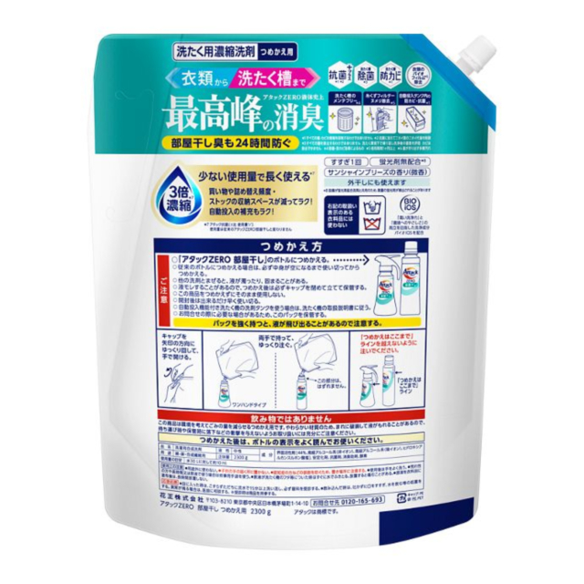 花王 アタックZERO 洗たく用濃縮洗剤 つめかえ用 2300g 4個セット 3種類から1種類選択] アタックZERO つめかえ用 9.2kg（2300g×4個