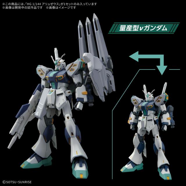 機動戦士ガンダム 閃光のハサウェイ アリュゼウス HG 1/144スケール