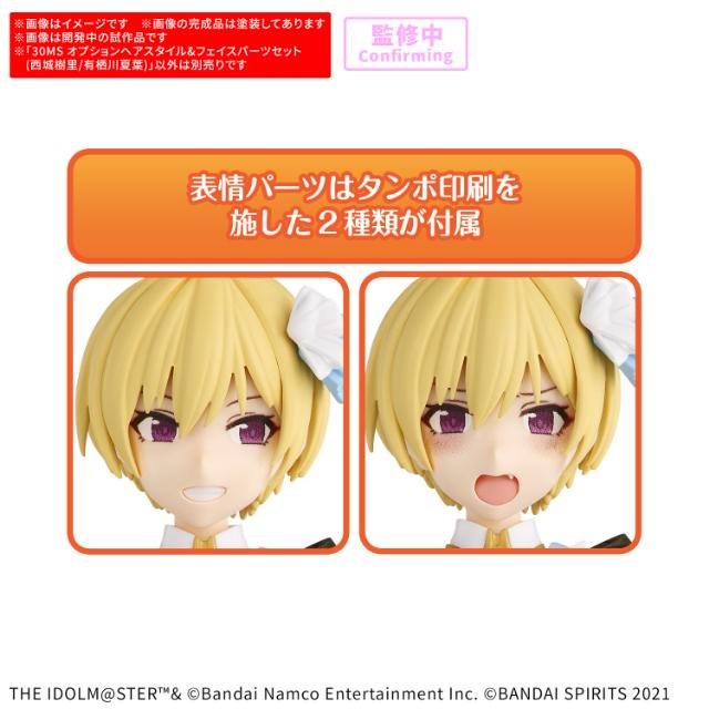 30MS アイドルマスターシャイニーカラーズ ヘアスタイル & フェイス