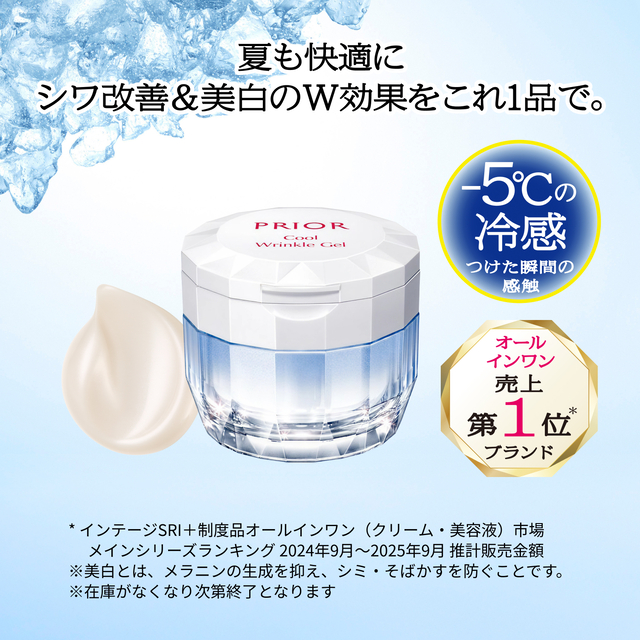 限定品] プリオール 薬用 冷やしリンクル美コルセットゲル n 90g