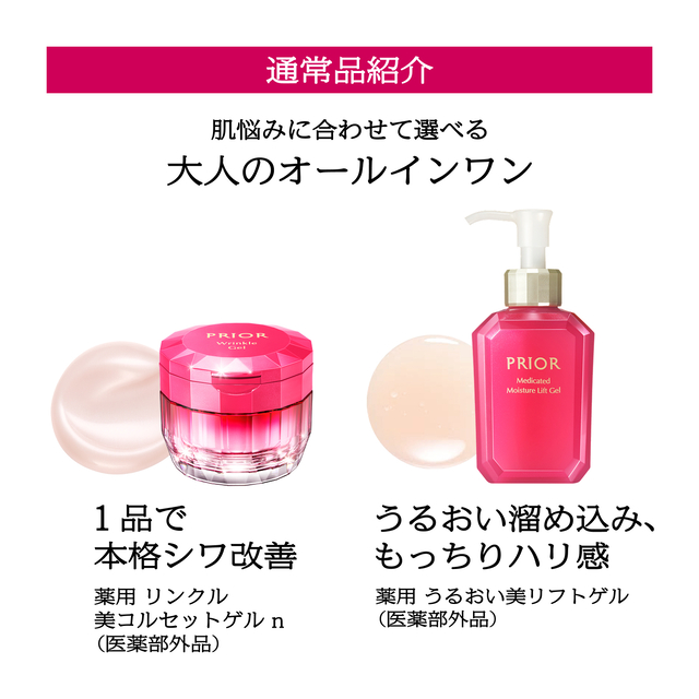 限定品] プリオール 薬用 冷やしリンクル美コルセットゲル n 90g