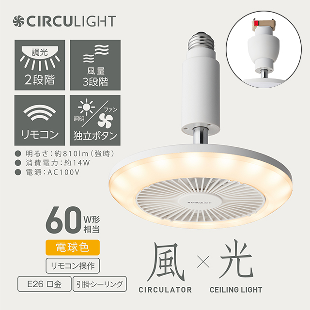 CIRCULIGHT サーキュライト シーリングライト 電球色タイプ DSLS62LWH