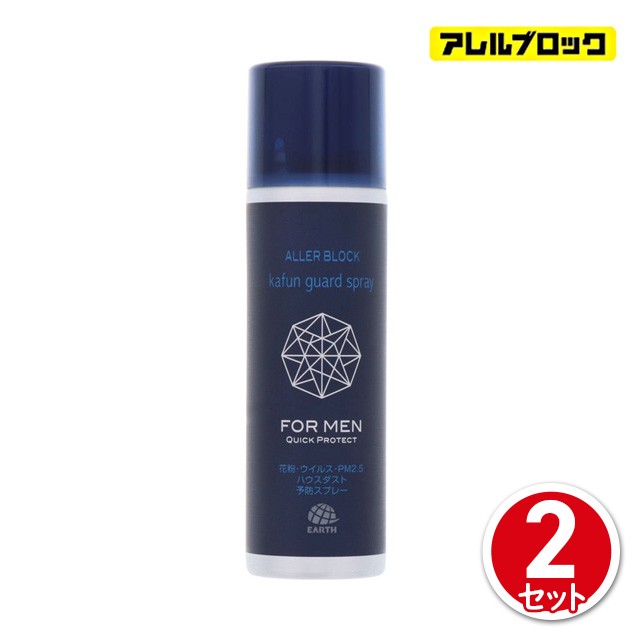 アレルブロック 花粉ガードスプレー For Men クイックプロテクト 75ml 花粉対策用2個セットまとめ買いの通販はau Pay マーケット Au Pay マーケット ダイレクトストア