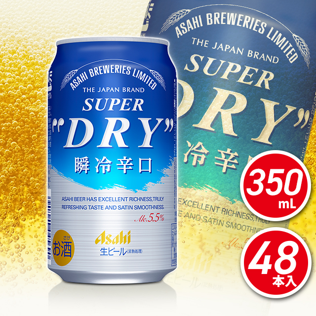 送料無料 アサヒ スーパードライ 瞬冷辛口 350ml 48本 24本 2ケース まとめ買い ビールの通販はau Pay マーケット Au Pay マーケット リカーショップ 送料無料 アサヒ スーパードライ 瞬冷辛口 350ml 48本 24本 2ケース まとめ買い ビールの通販はau Pay マーケット Au Pay マーケット リカーショップ