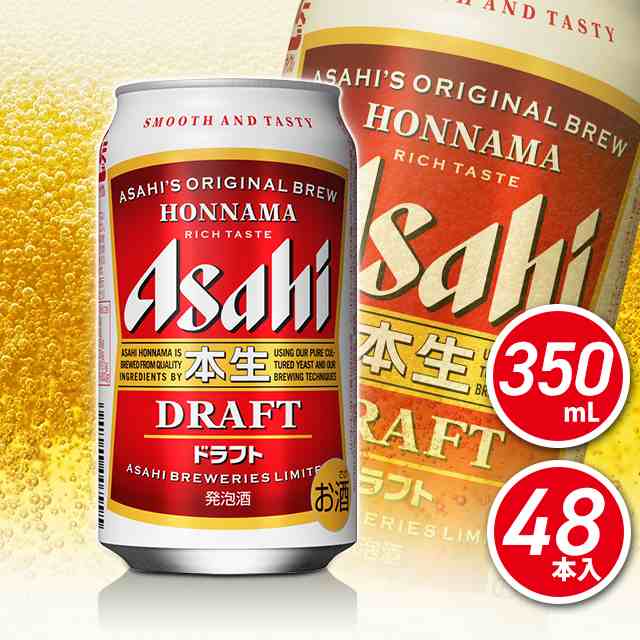 売れ筋がひ 送料無料 2ケース販売 48本 アサヒ 本生ドラフト 2ケース 48本 発泡酒 350ml ビール 発泡酒 Imizu Weblike Jp