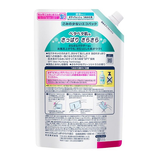 4種類から1セット選択] ビオレu ボディウォッシュ つめかえ用 1.35L 2