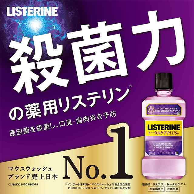 マウスウォッシュ リステリン J&J 薬用リステリントータルケアプラス+ 1000mL 2個セット医薬部外品 まとめ買いの通販はau PAY  マーケット - au PAY マーケット ダイレクトストア | au PAY マーケット－通販サイト