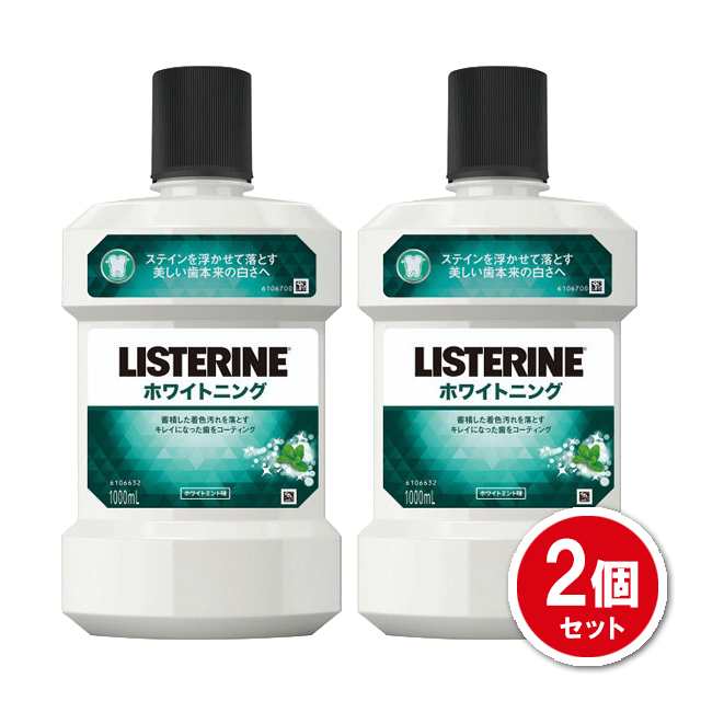 最も優遇 リステリン ホワイトニング 1000ml brandstoryonline.com