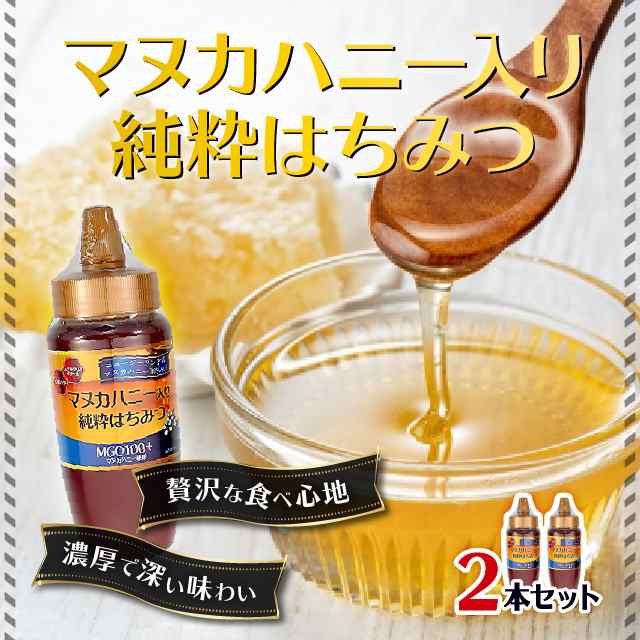 マヌカハニー入り純粋はちみつ 500g 2本 正栄 ハチミツ 蜂蜜 甘味料 調味料の通販はau Pay マーケット Au Pay マーケット ダイレクトストア