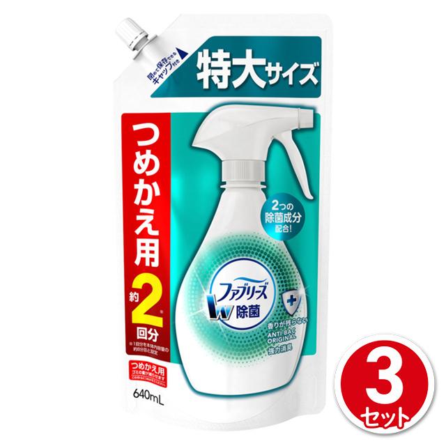 ファブリーズ ダブル除菌 つめかえ 特大640ml 3個セット P G ファブリーズ P Gの通販はau Pay マーケット Au Pay マーケット ダイレクトストア