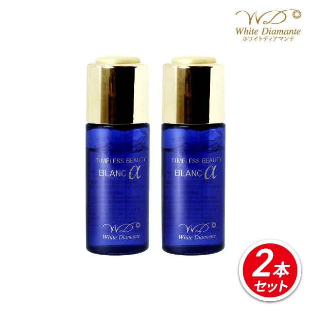 ホワイトディアマンテ タイムレスビューティブランα 30mL 2本セットの