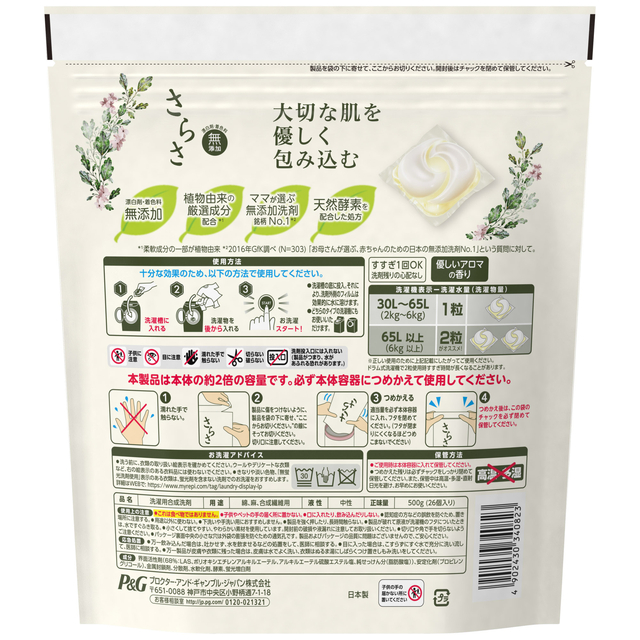 交換無料 P G さらさ 洗剤 洗濯洗剤 ジェルボール つめかえ用 特大サイズ 26個 8個 ケース売り まとめ買い 残りわずか Centrodeladultomayor Com Uy