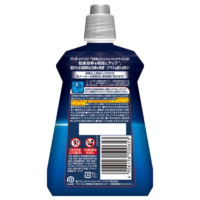 【匿名配送・未開封】フィニッシュリンス 食洗機 乾燥仕上剤(250ml×16個) Amazon.co.jp: フィニッシュ 【まとめ買い】フィニッシュ リンス
