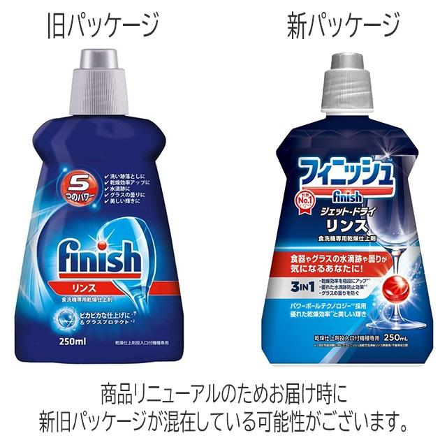 【匿名配送・未開封】フィニッシュリンス 食洗機 乾燥仕上剤(250ml×16個) Amazon.co.jp: Finish 【セット品】フィニッシュ リンス 食洗機