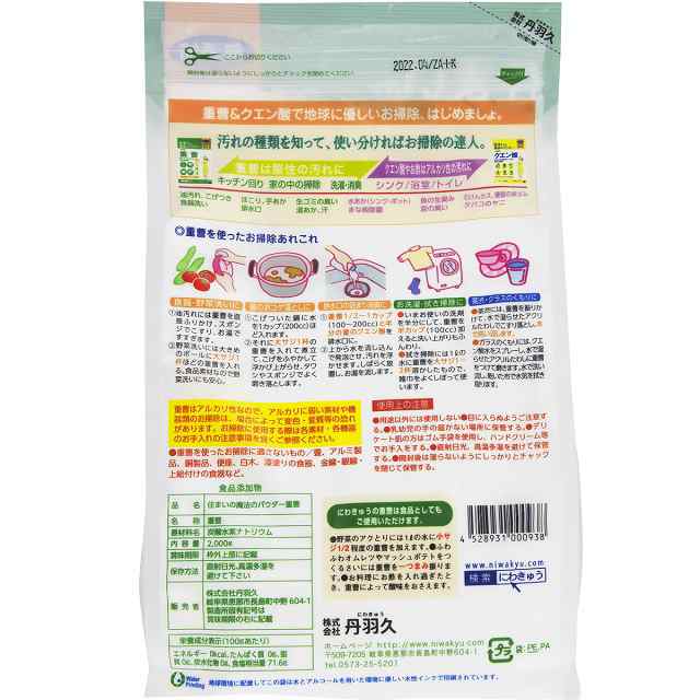 住まいの魔法のパウダー重曹 2kg 丹羽久 2個セット まとめ買い 大掃除の通販はau PAY マーケット - au PAY マーケット  ダイレクトストア