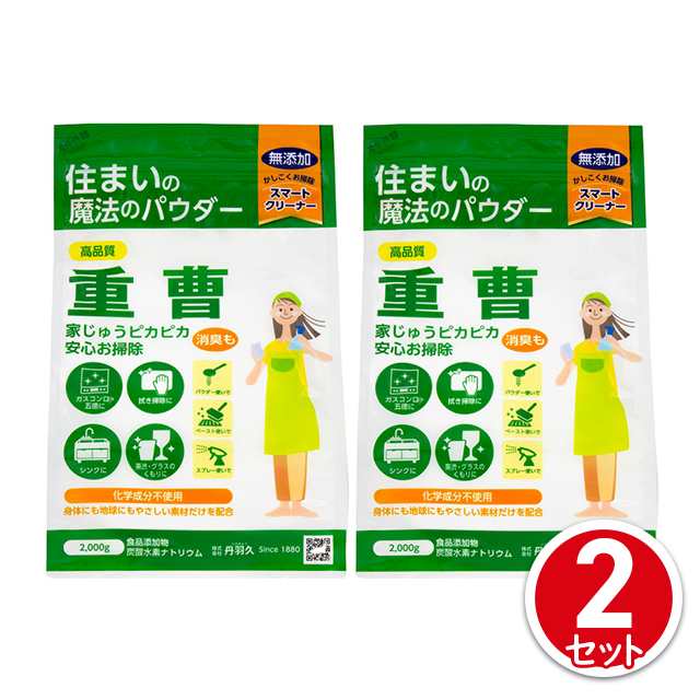 住まいの魔法のパウダー重曹 2kg 丹羽久 2個セット まとめ買い 大掃除の通販はau PAY マーケット - au PAY マーケット  ダイレクトストア