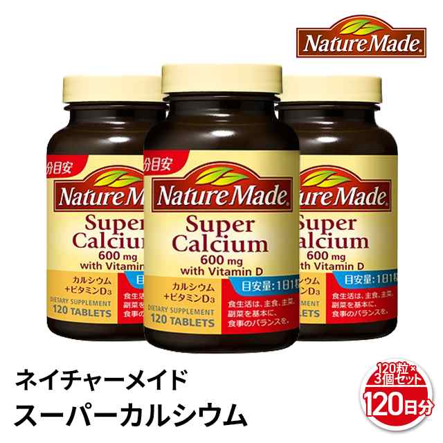 受注生産品】 ネイチャーメイド スーパーカルシウム 600mg 120粒 2コセット