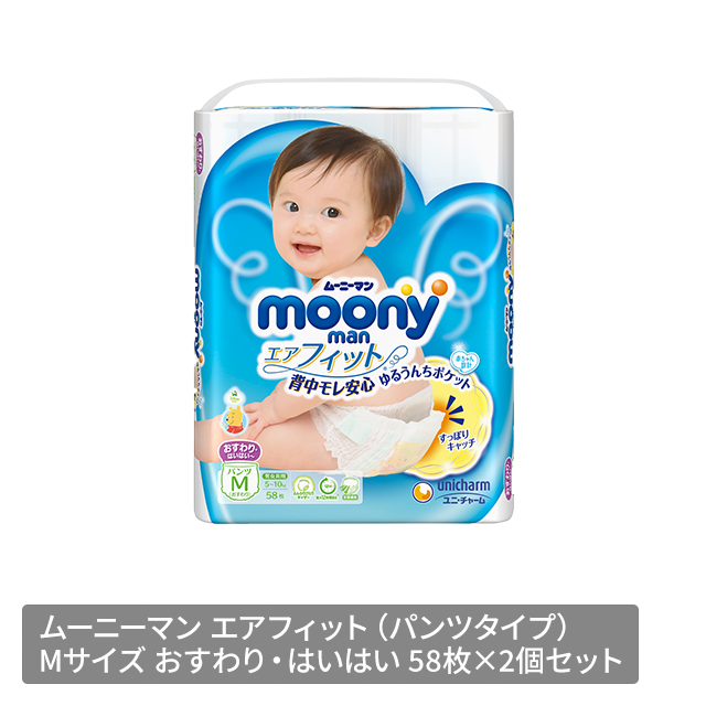 ムーニーマン エアフィット 2個セット 選べる9種類 ユニ チャーム ムーニー オムツの通販はau Pay マーケット Au Pay マーケット ダイレクトストア ムーニーマン エアフィット 2個セット 選べる9種類 ユニ チャーム ムーニー オムツの通販はau Pay マーケット Au Pay マーケット ダイレクトストア