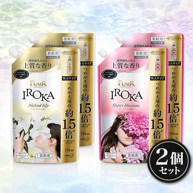 柔軟剤 フレアフレグランス Iroka 選べる2つの香り つめかえ用 特大サイズ 710ml 2個セット まとめ買い 花王の通販はau Pay マーケット Au Pay マーケット ダイレクトストア