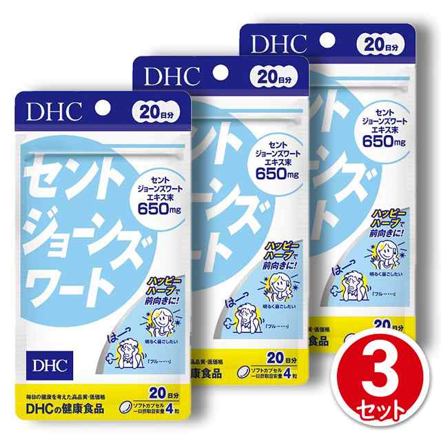 DHC セントジョーンズワート 20日分 80粒