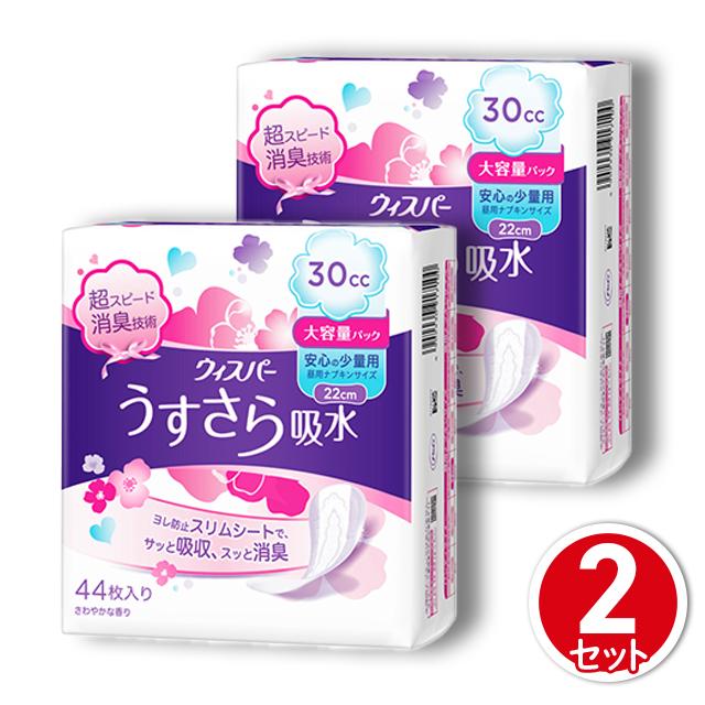 ウィスパー うすさら吸水 30cc 安心の少量用 昼用ナプキンサイズ 44枚入り 22cm 大容量パック 2個セット P&G まとめ買い 吸水ケア