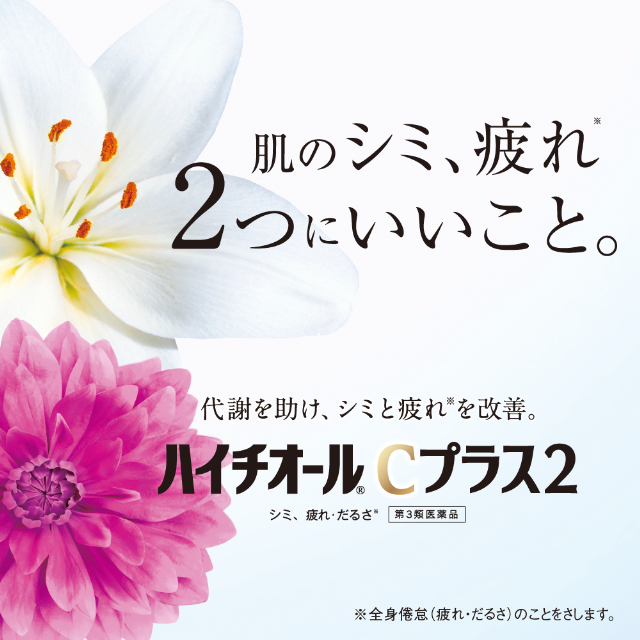 第3類医薬品 ハイチオールCプラス2 270錠 2個セット エスエス