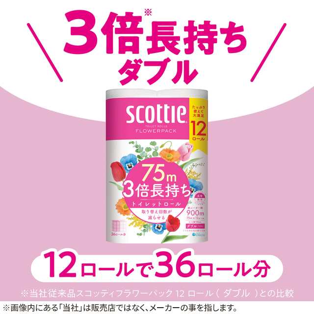 トイレットペーパー スコッティ フラワーパック 3倍長持ちトイレット 12ロール ダブル×2個セット 日本製紙クレシア まとめ買いの通販はau PAY  マーケット - au PAY マーケット ダイレクトストア | au PAY マーケット－通販サイト