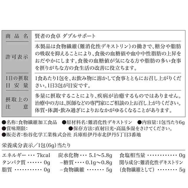 大塚製薬 賢者の食卓 ダブルサポート 6g×30包 2個セット 特定保健用