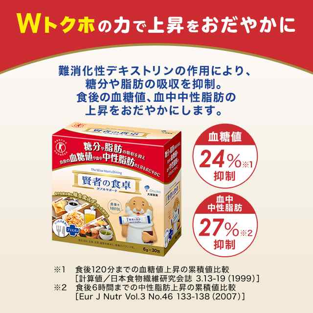 大塚製薬 賢者の食卓 ダブルサポート 6g×30包 2個セット 特定保健用 ...