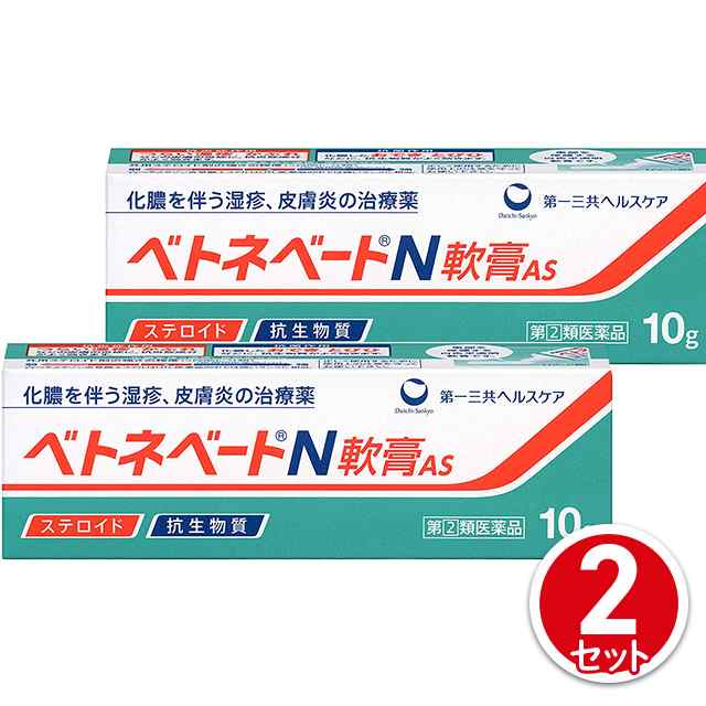 指定第2類医薬品 ベトネベートN軟膏AS 10g 2個セット 第一三共ヘルスケアの通販はau PAY マーケット - au PAY マーケット  ダイレクトストア