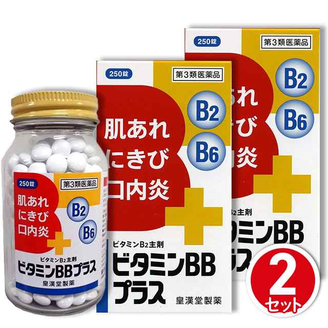 第3類医薬品 ビタミンBBプラス「クニヒロ」 250錠 2個セット 皇漢堂製薬の通販はau PAY マーケット au PAY マーケット  ダイレクトストア au PAY マーケット－通販サイト