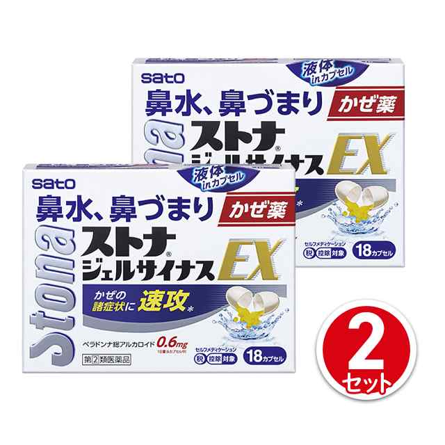 指定第2類医薬品 ストナジェルサイナスex18cp 2個セット セルフメディケーション対象商品 佐藤製薬の通販はau Pay マーケット Au Pay マーケット ダイレクトストア