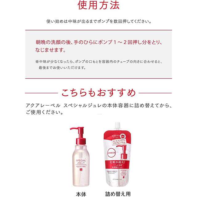 オールインワン アクアレーベル スペシャルジュレ 本体 160mL +