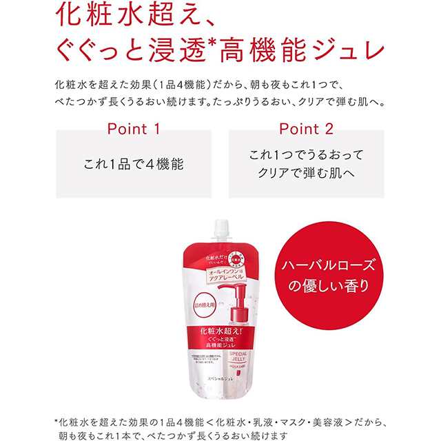 オールインワン アクアレーベル スペシャルジュレ 本体 160mL +