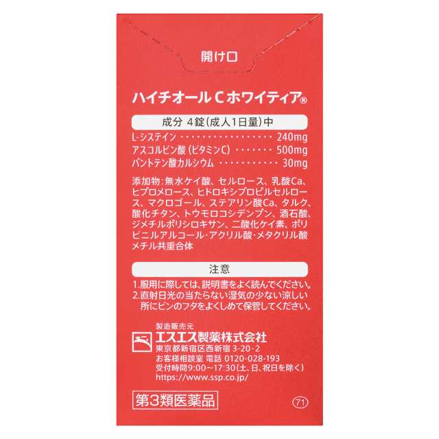 第3類医薬品 ハイチオールCホワイティア120錠 2個セット エスエス製薬｜au PAY マーケット