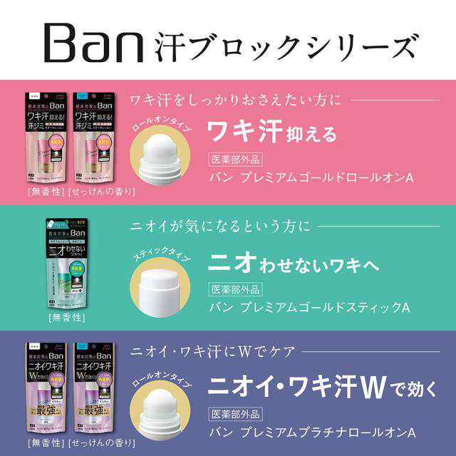 Ban 汗ブロック プラチナロールオン せっけんの香り 40ml - 制汗