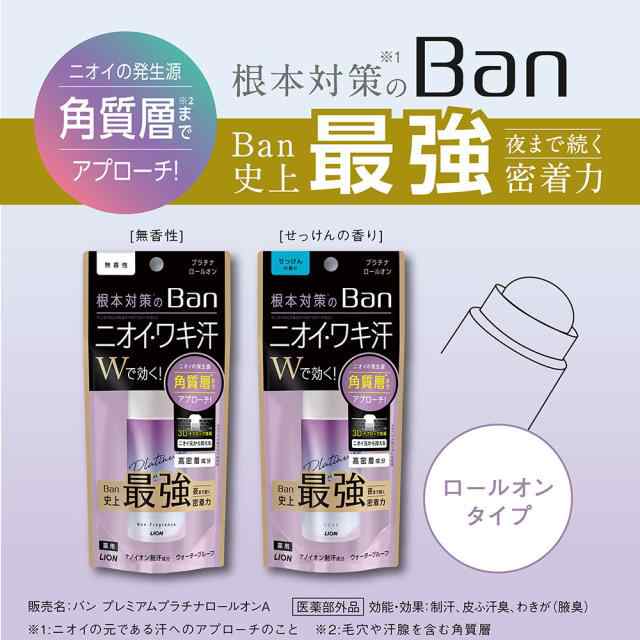 Ban（バン） 汗ブロック プラチナロールオン 無香性 40mL×2個セット 