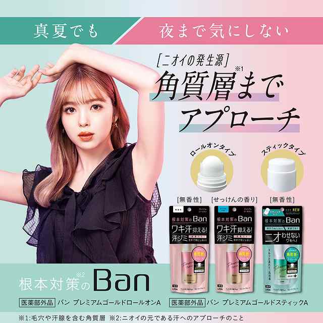 Ban（バン） 汗ブロックスティックプレミアム 無香性 20g 【医薬部外品 