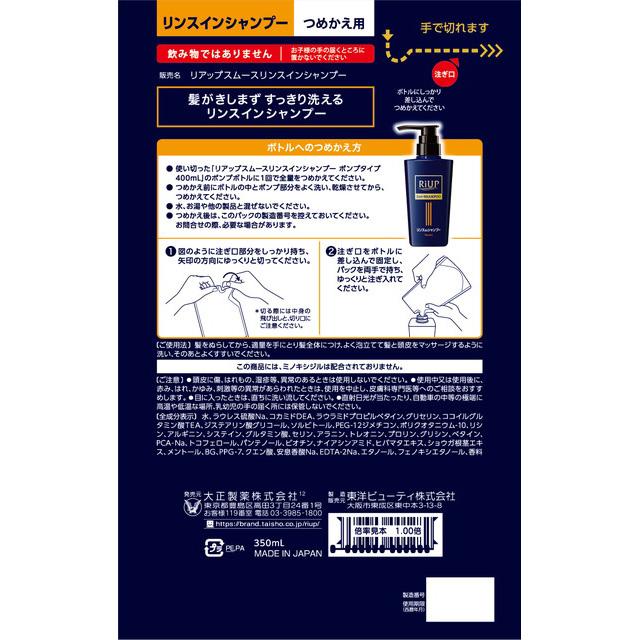 リアップ スムースリンスインシャンプー詰替え 350mL×2個セットフケ
