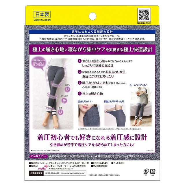 お値下げ‼️3種類・4袋ずつ‼️今ならメディキュットMサイズ付